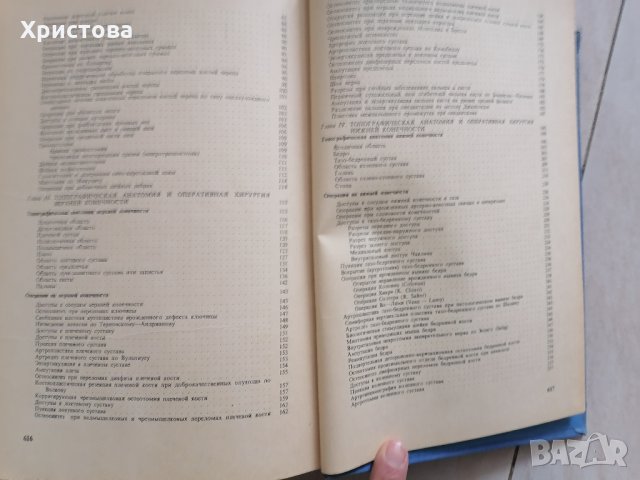 Оперативна хирургия в детска възраст / руско издание /, снимка 4 - Специализирана литература - 28698875