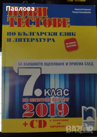 Помагало МАТ 7 клас за НОВО, снимка 4 - Учебници, учебни тетрадки - 37319397