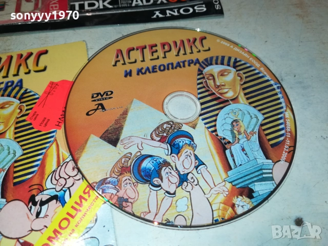 АСТЕРИКС И КЛЕОПАТРА ДВД 3010250608, снимка 6 - DVD филми - 52230697