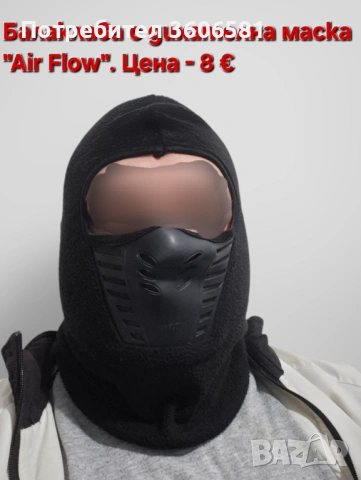 Зимна поларена маска/балаклава за ски, мотор, планинско катерене и предпазни очила, снимка 2 - Спортна екипировка - 52511786