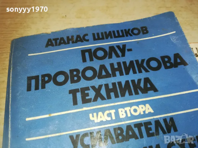 УСИЛВАТЕЛИ-КНИГА 0510241838, снимка 11 - Други - 47474271