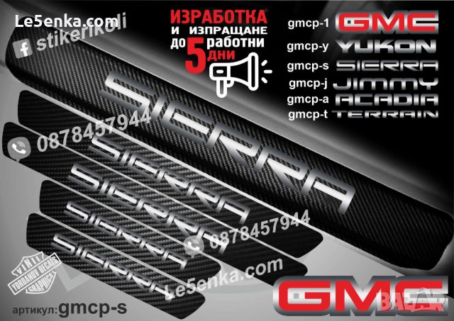 ПРАГОВЕ карбон GMC фолио стикери gmcp-1, снимка 4 - Аксесоари и консумативи - 43510647