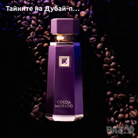 Унисекс парфюм French Avenue Cocoa Morado, 100ml, снимка 4 - Дамски парфюми - 52566441
