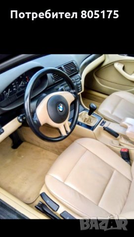 Бежов панел за bmw волан сцепен лъч, снимка 3 - Части - 26414925