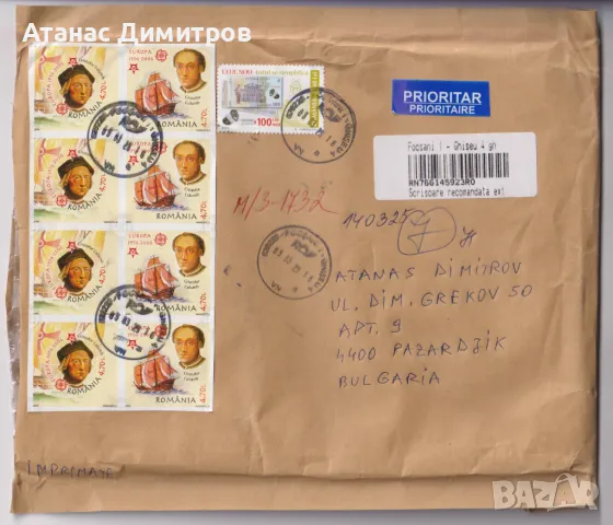 Пътувал плик с марки Европа СЕПТ 2005 от Румъния  , снимка 1