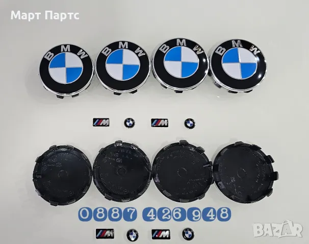 Капачки за джанти 56мм Бмв G серия на Bmw G20 G22 G30 G42 G80 M3 G82 M4 G31 G01 G02 , снимка 6 - Аксесоари и консумативи - 49044678