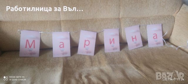 Банер за рожден ден , погача и други поводи, снимка 1 - Декорация за дома - 32538664
