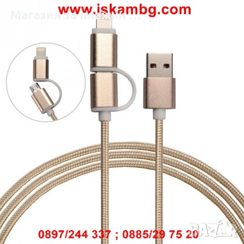 Нови 2 В 1 Мобилен Телефон Кабел Зарядно  - код 1986