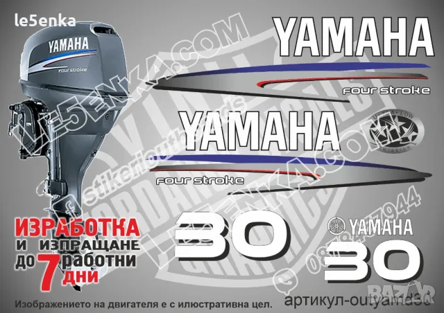 YAMAHA 8 hp Ямаха извънбордови двигател стикери надписи лодка яхта, снимка 8 - Аксесоари и консумативи - 43050948
