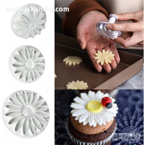 Сет от 3 броя сладкарски резци за фондан с бутало-Големи маргаритки - код 3330, снимка 4 - Форми - 35410597
