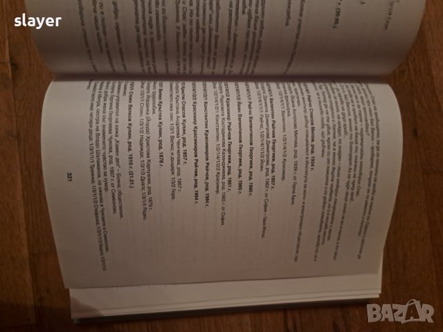 Книга за Бояна Родови хроники, снимка 4 - Художествена литература - 43749513