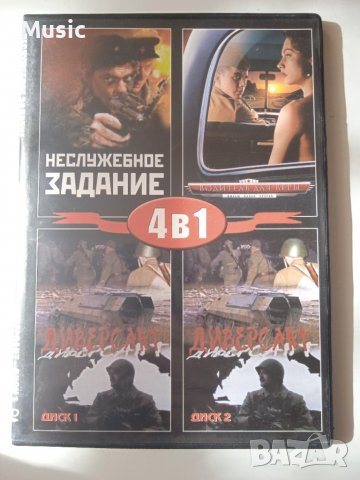 4 филма на руски език в 1 DVD диск (заглавия в снимките)