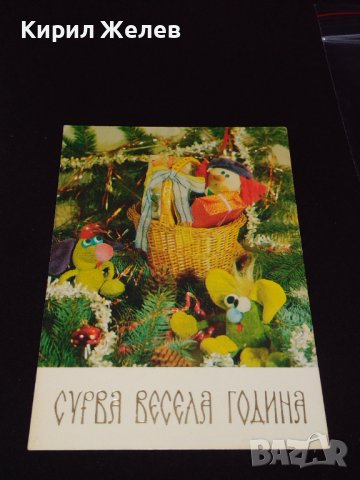 Три стари картички от соца перфектно състояние много красиви за КОЛЕКЦИОНЕРИ 41668, снимка 7 - Колекции - 43112935