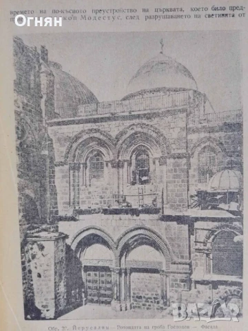 История на архитектурата, изд. 1949г., снимка 3 - Специализирана литература - 50772029