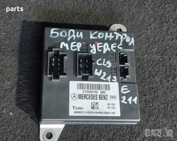 Модул Боди Контрол Мерцедес CLS W219 - E W211 - 2115452132, снимка 6 - Части - 47601395