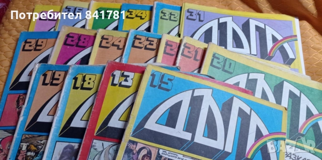 Списания Дъга