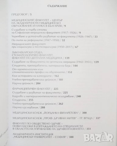 Книга Към историята на академичното медицинско образование в България 2017 г., снимка 3 - Специализирана литература - 27583637