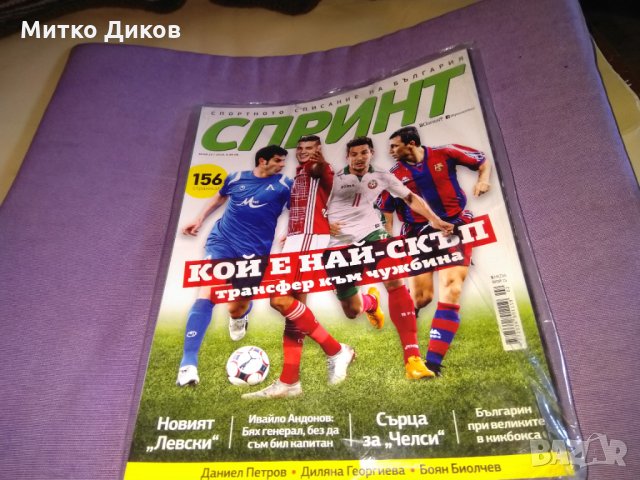 Списание Спринт №15 и 17 2019г нови и 9-10м-2018г използвано