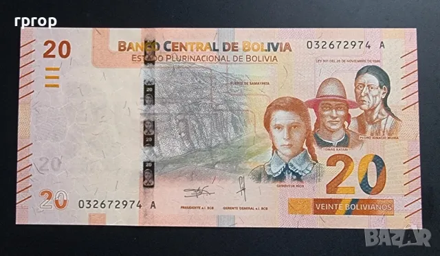 
Боливия.
20 боливиано.
2019 година.
UNC.