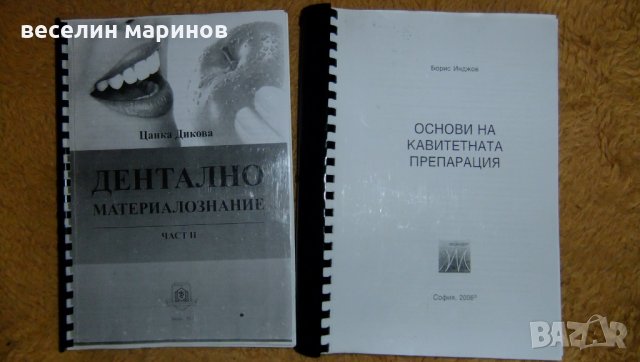 Продавам  учебник по дентална медицина, снимка 2 - Учебници, учебни тетрадки - 32721748