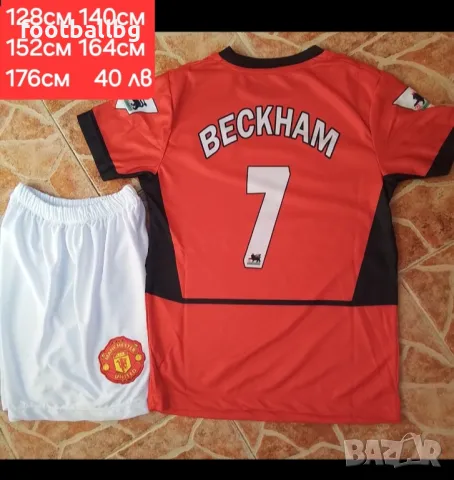 Детско юношески футболни екипи ❤️⚽️ РЕТРО екипи