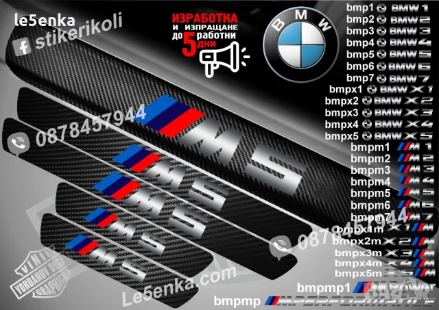 ПРАГОВЕ карбон BMW M1 фолио стикери bmpm1, снимка 7 - Аксесоари и консумативи - 44004412
