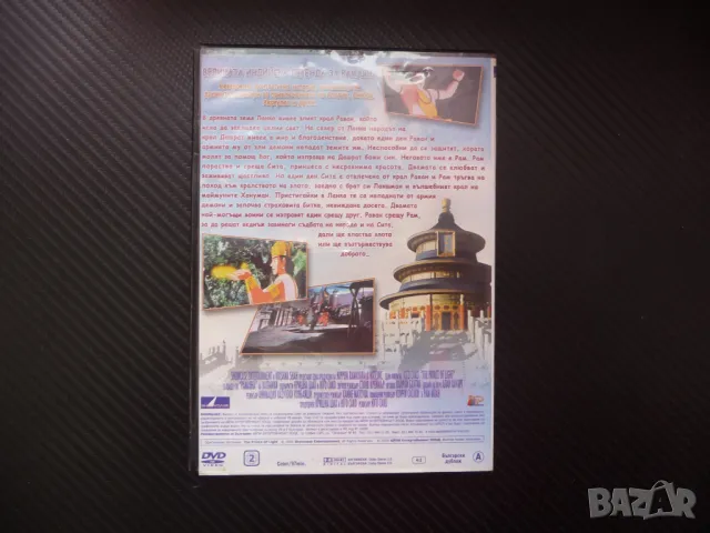 Принцът на светлината DVD филм индийска легенда Рамаяна Рам, снимка 3 - Анимации - 49266509