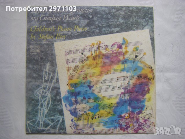 ВЕА 11994 - Детски пиеси за пиано от Стефан Илиев, изпълнява авторът.