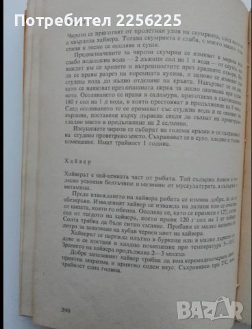 Домашно консервиране , снимка 6 - Специализирана литература - 49580762