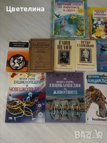 Различни книги , снимка 2 - Детски книжки - 50898461