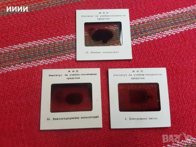 Диапозитиви химия 3 комплекта , снимка 5 - Антикварни и старинни предмети - 53427994