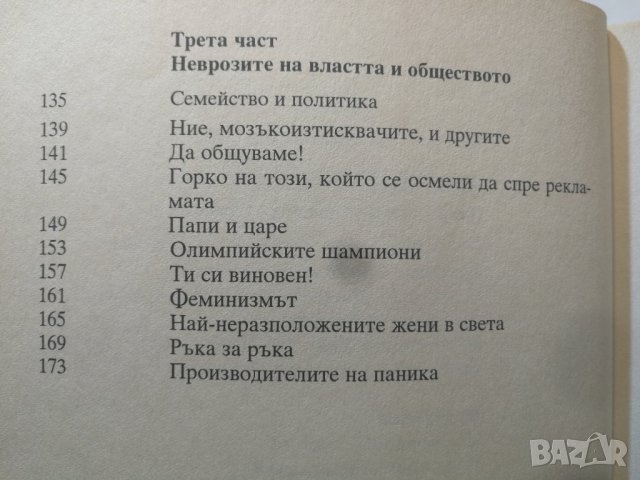 Неврозата на властта   автор : Валдо Бернаскони, снимка 4 - Други - 31061153