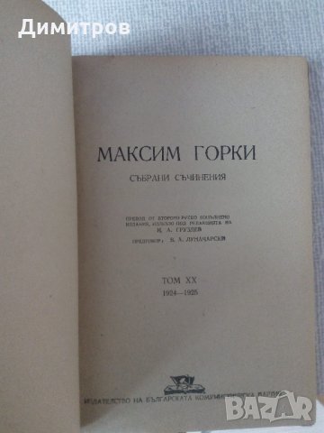 Антикварни издания на Максим Горки, снимка 3 - Художествена литература - 27099154