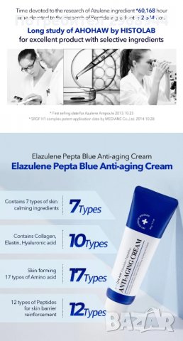 AHOHAW- Elazulene Peptablue Anti-Aging Cream 50gr. корейска козметика, снимка 3 - Козметика за лице - 39103667