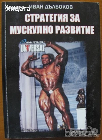 Айкидо;Спортна стрелба;Културизъм;Борба;Хандбал;Волейбол;Баскетбол;Самозащита;Ориентиране;Фитнес, снимка 8 - Енциклопедии, справочници - 50789338