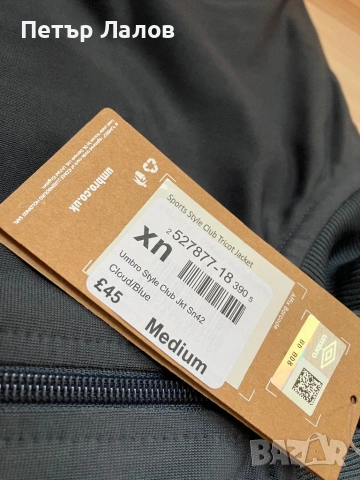 Намалено Umbro мъжко горнище ново М размер, снимка 8 - Суичъри - 53272109