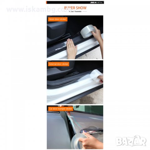 Безцветен Нано протектор за врати, огледала, прагове на коли - код 3338, снимка 3 - Аксесоари и консумативи - 35411837