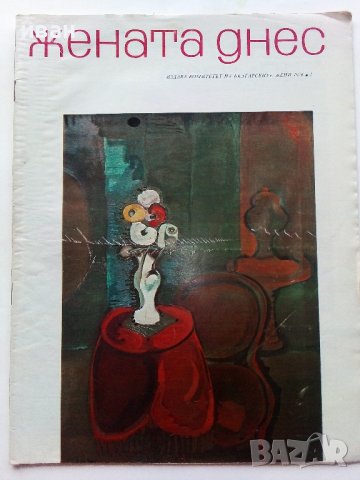 Списания "Жената днес", снимка 2 - Списания и комикси - 43504198