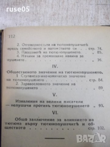 Книга "Влиянието на тютюна върху ... - Д.Петровъ" - 112 стр., снимка 7 - Специализирана литература - 26726509