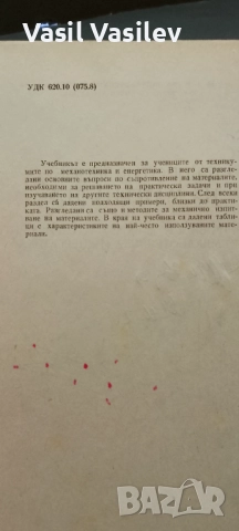 Съпротивление на материалите , снимка 3 - Други - 52923693