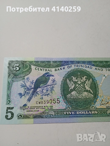ТРИНИДАД И ТОБАГО БАНКНОТА 5 ДОЛАРА 2006 Г , снимка 2 - Нумизматика и бонистика - 52934719