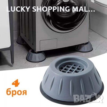 Противоплъзгащи антивибрационни крачета подложки за пералня , снимка 7 - Перални - 35442560