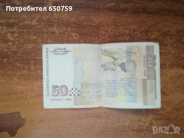 50-ка с потенциално ценен номер, снимка 2 - Друго - 53573185