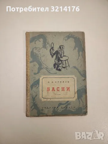 Магарета господни. Приказки за хора и животни - Христо Пелитев, снимка 7 - Други - 47763303