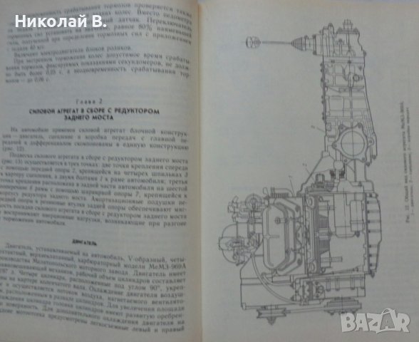 Книга автомобили ЛУаЗ 969М ръководство за ремонт на Руски език 1989 год, снимка 6 - Специализирана литература - 36848531