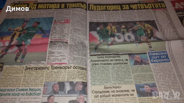 Ботев Пловдив (вестници за купата на България), снимка 5 - Футбол - 50406900