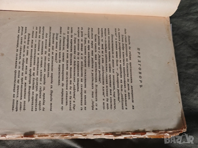 Продавам книга " Град Пирдоп в миналото и сега" Методи Стоянов От 1941 , снимка 4 - Специализирана литература - 51540346