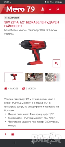 Hilti SIW 22T-A Гайковерт , снимка 9 - Други инструменти - 52774679