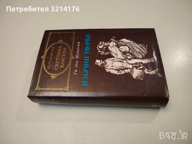 Романи и повести. Том 1-2 - Иван С. Тургенев, снимка 14 - Художествена литература - 47693461