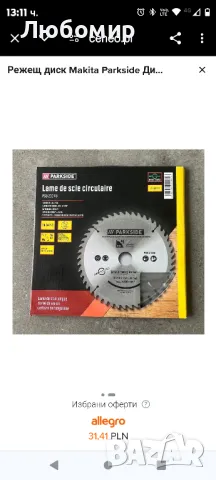 Трион за дърво Makita Parkside 210 мм Psb 21048